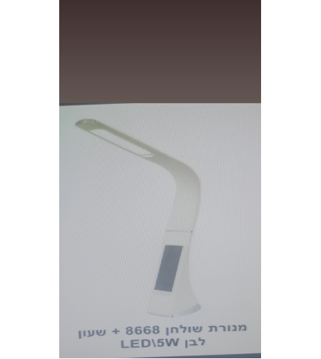 מנורת שולחן 8668 + שעון לבן 5W LED