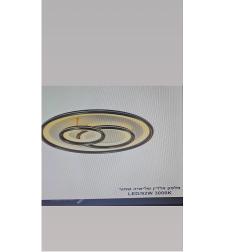 פלפון אלדין שלישיה שחור 92W 3000K LED