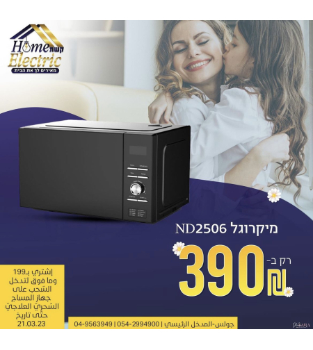 מיקרוגל ND2506