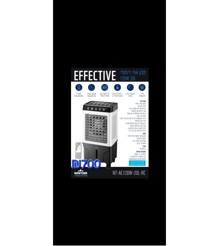 מצנן אוויר דיגטאלי 120W EFFECTIVE