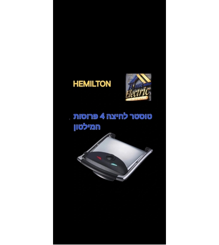 טוסטר לחיצה 4 פרוסות הימלון