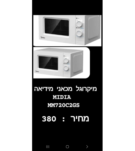 מיקרוגל מכאני מידיאה MM720C2GS