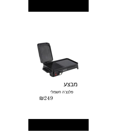 פלנצ'ה חשמלי