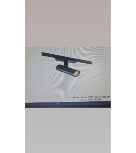 קפסולה מגנט 1731 שחור צילינדר 15W 3000K LED