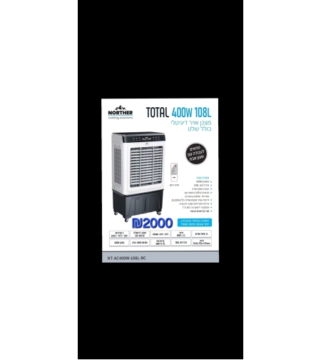 מצנן אוויר TOTAL 400W