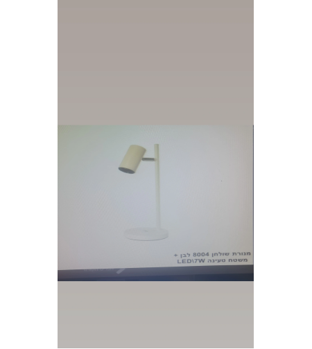 מנורת שולחן 8004 לבן+משטח טעינה 7W LED