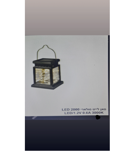 סאן לייט סולארי 2000 LED