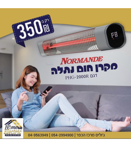 מקרן חום נתלה