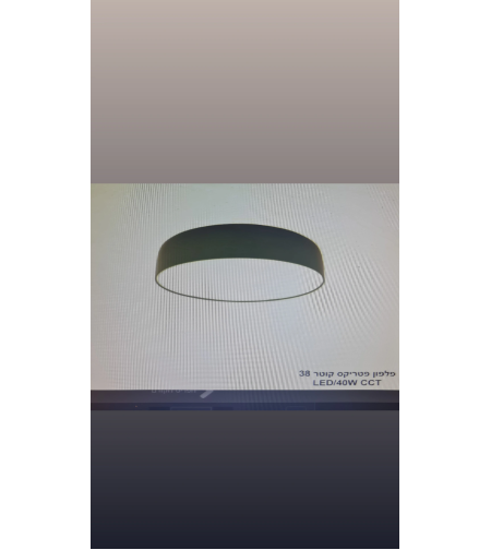 פלפון פטרעקס קוטר 38 40W CCT LED