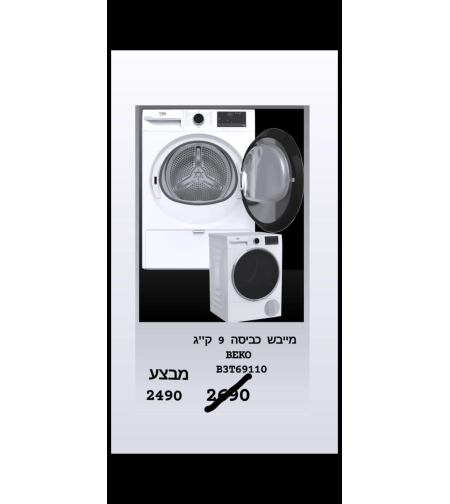 מייבש כביסה ביקו 9 קילו B3T69110