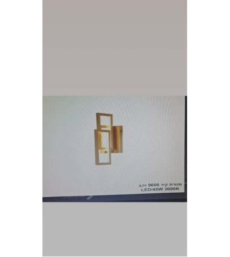מנורת קיר 9606 זהב 45W 3000K LED