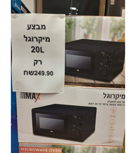 מיקרוגל 20 ליטר צבע שחור IMAX