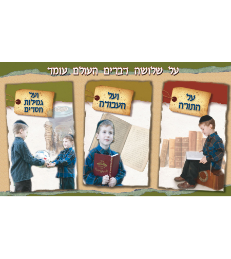 על שלשה דברים 7-37