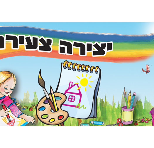 יצירה צעירה 20-73