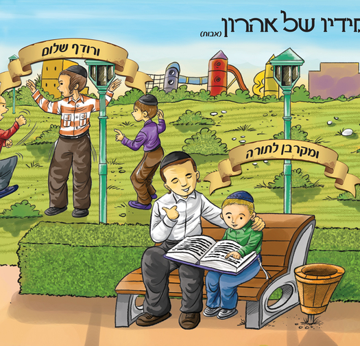 הלל אומר 13-31