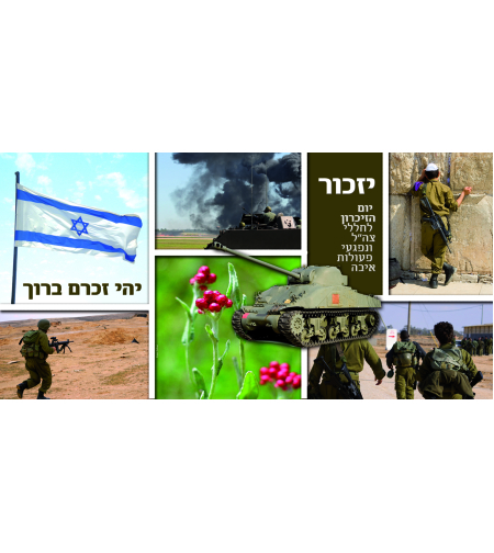 יזכור 18-749