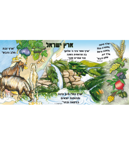 ארץ ישראל 18-703