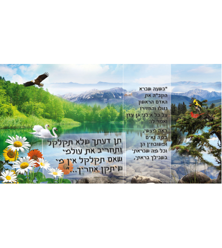 בשעה שברא 2 18-108