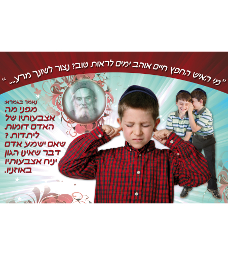 שמירת הלשון 15-113