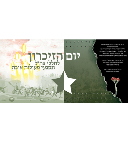 יזכור 48-751