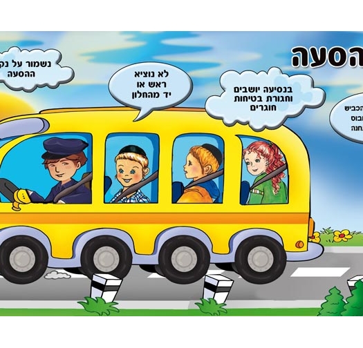 בטיחות בהסעה 17-170