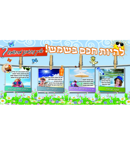 חכמים בשמש 18-205