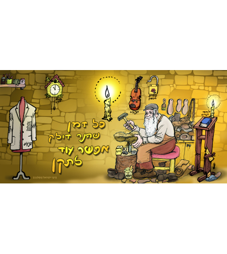 אפשר עוד לתקן 13-30