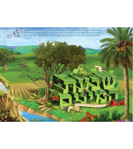 שבעת המינים 15-88
