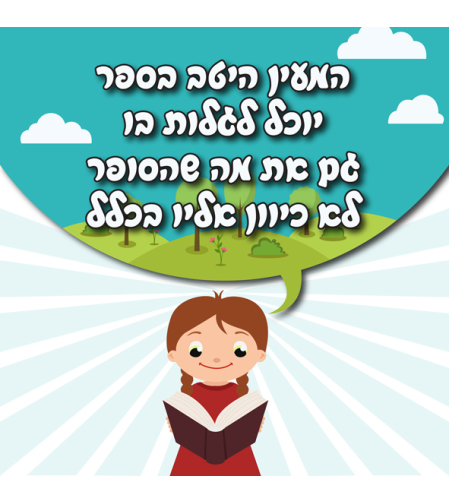 המעיין היטב 18-613