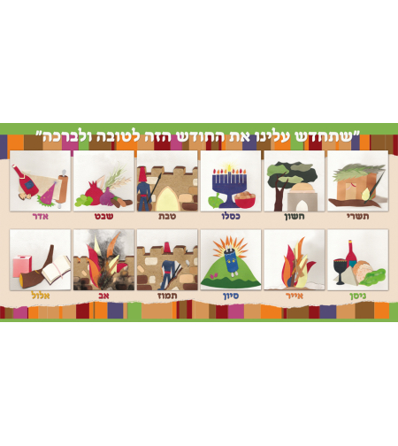 חודשים 17-10