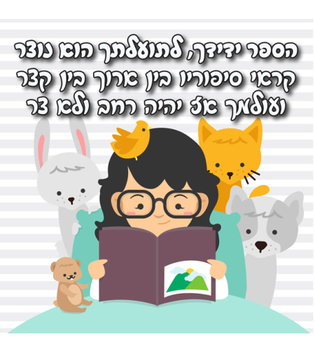 הספר ידידך 18-610