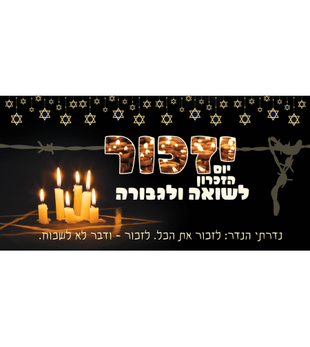 יזכור 18-755