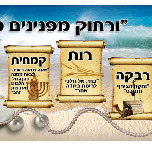 רחוק מפנינים 17-72