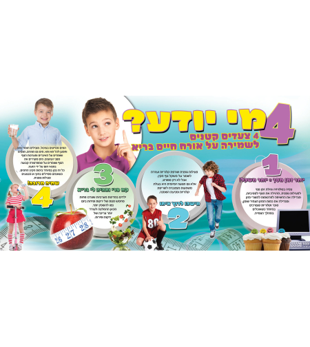 ארבע מי יודע 18-208