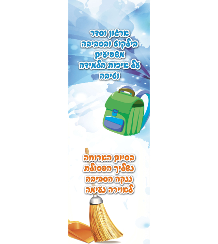 נקיון ארגון 17-167