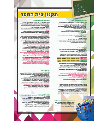 תקנון בית ספר 18-426-7