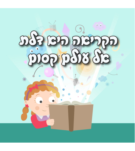 הקריאה היא דלת 18-608