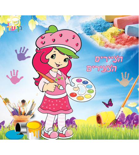 הציירים הצעירים 20-71