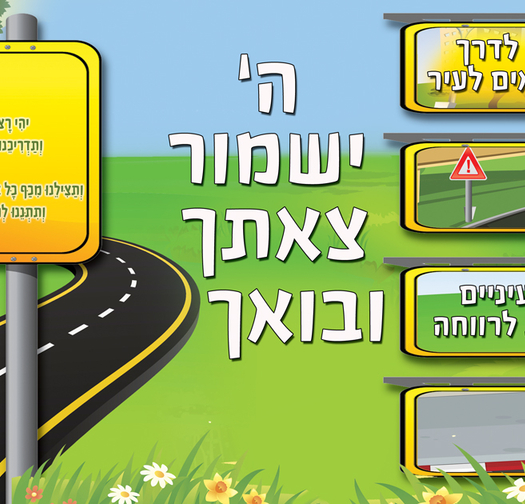 צאתך ובואך 17-170