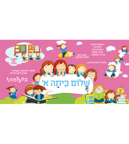 שלום כיתה א 18-416-4
