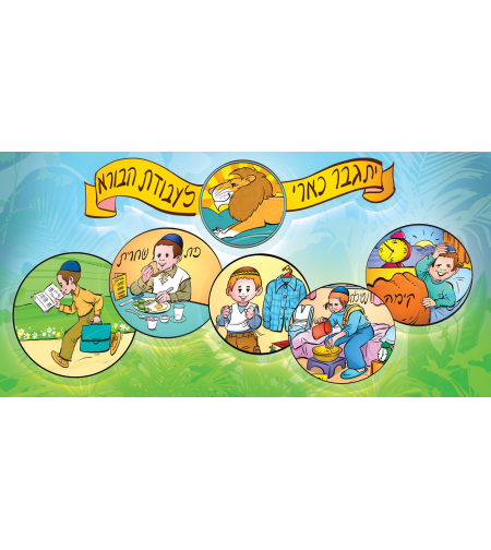 יתגבר כארי 13--28