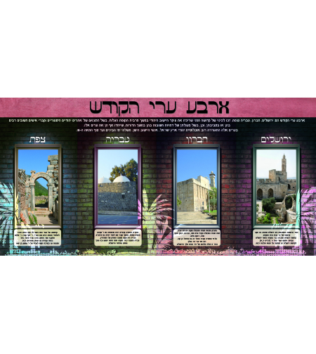 ארבע הרי הקדש 15-114