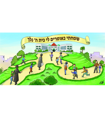שמחתי באומרים 7-30