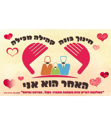 האחר הוא אני 18-1108