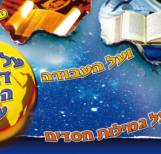 על שלשה 13-24