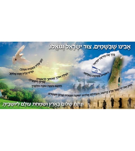 אבינו שבשמים 18-726