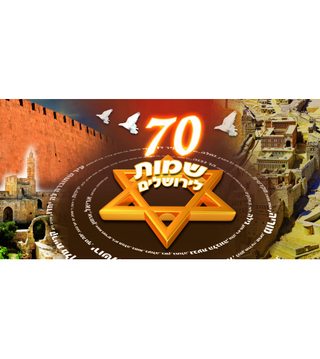 70 שמות לירושלים 13-66