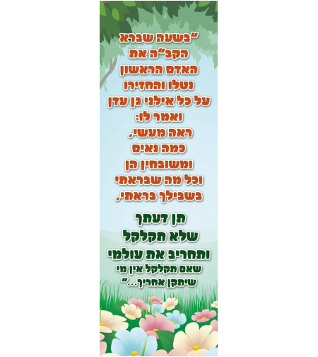 תן דעתך 17-166