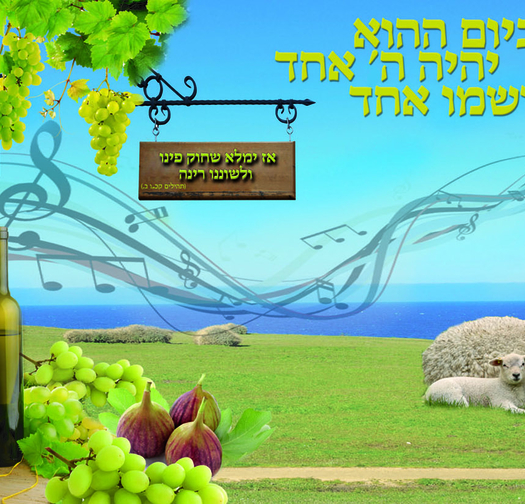ביום ההוא 7-46
