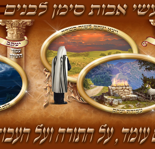 מעשה אבות 15-230